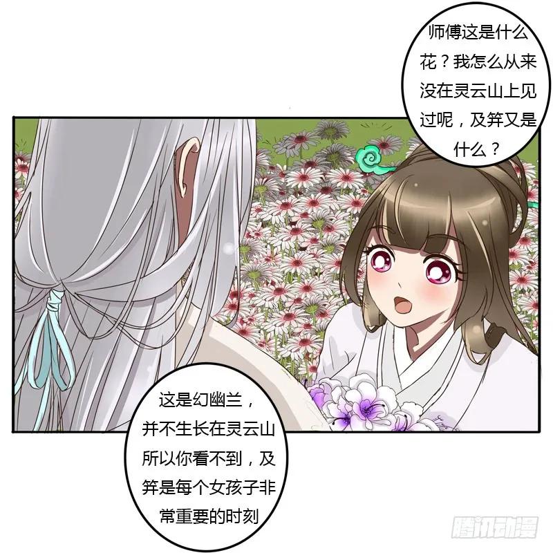 《通灵妃》花妖 第8页