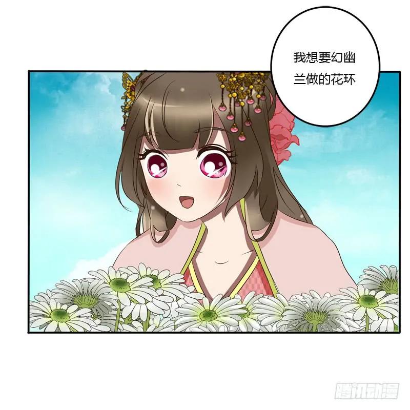 《通灵妃》花妖 第46页
