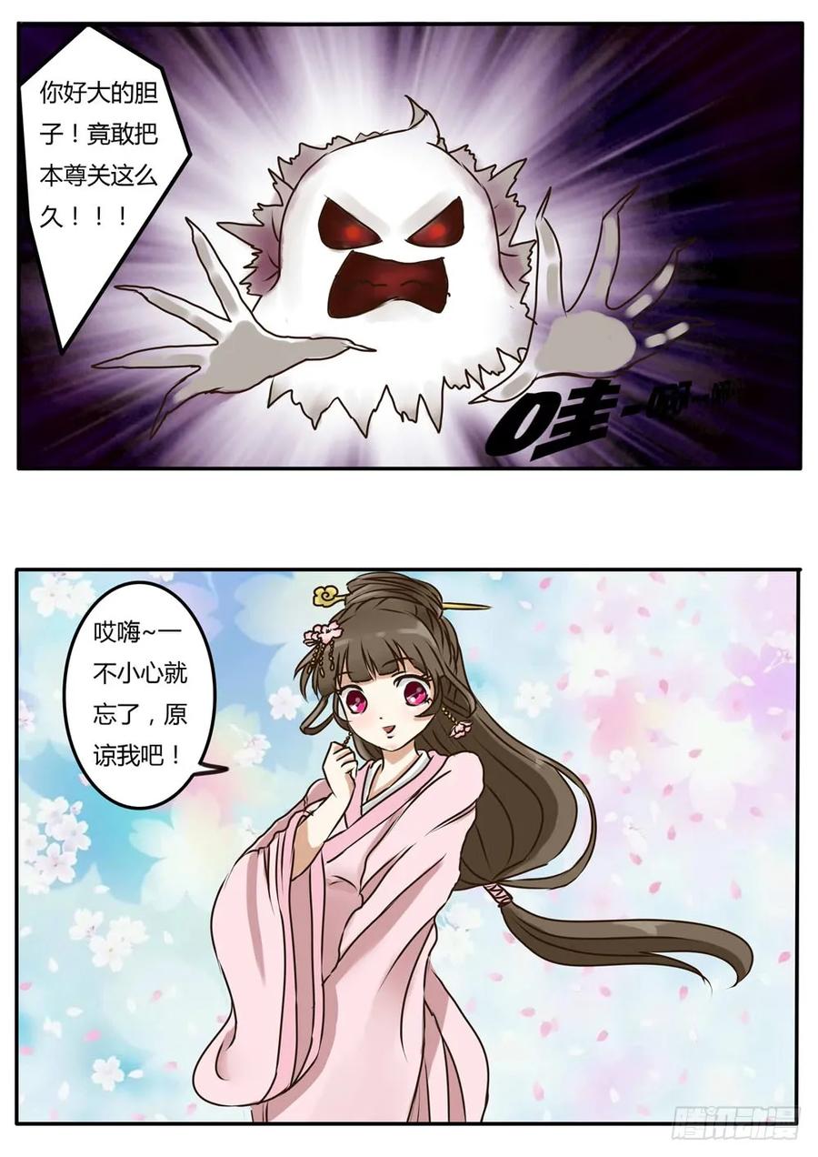 《通灵妃》糯米团（上） 第8页