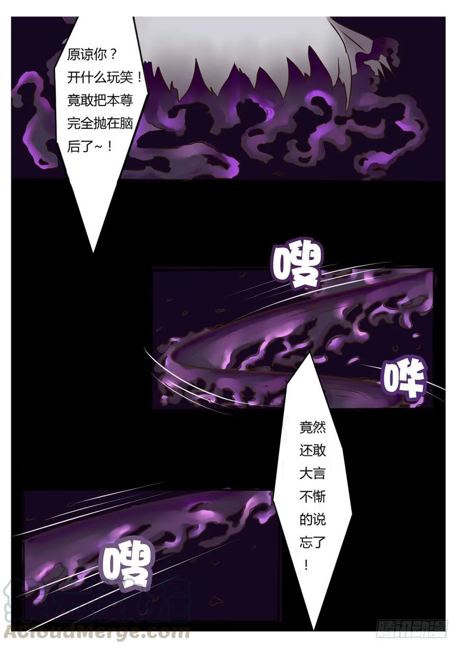 《通灵妃》糯米团（上） 第9页