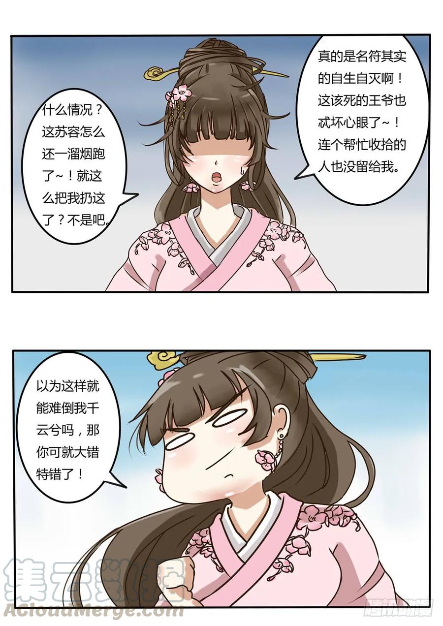 《通灵妃》糯米团（上） 第3页