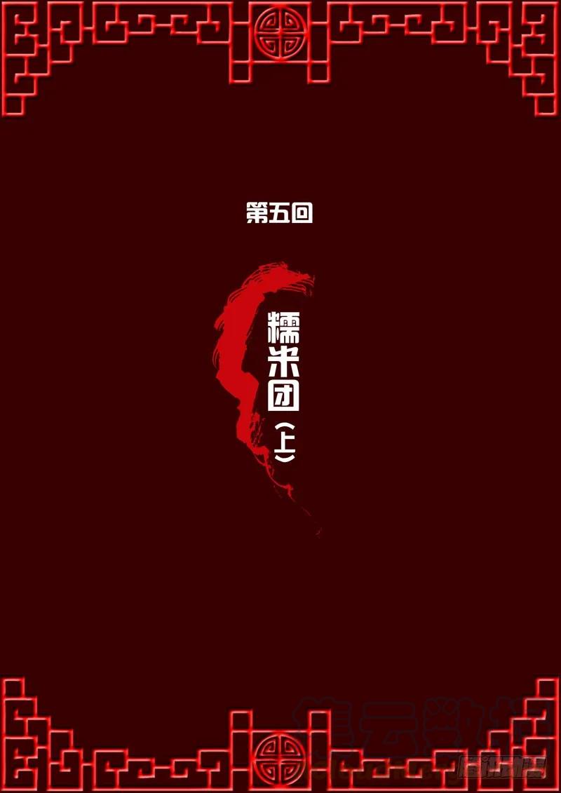 《通灵妃》糯米团（上） 第1页
