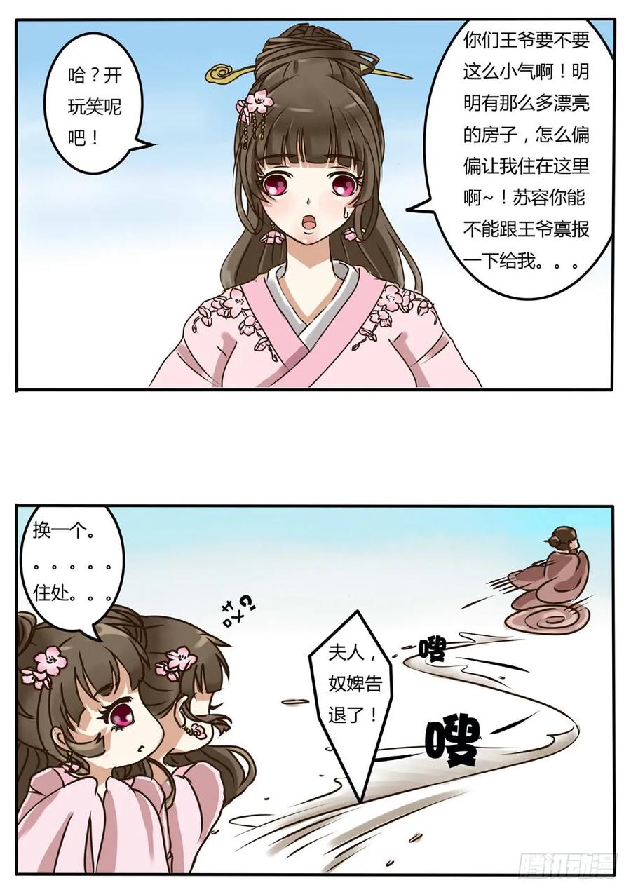 《通灵妃》糯米团（上） 第2页