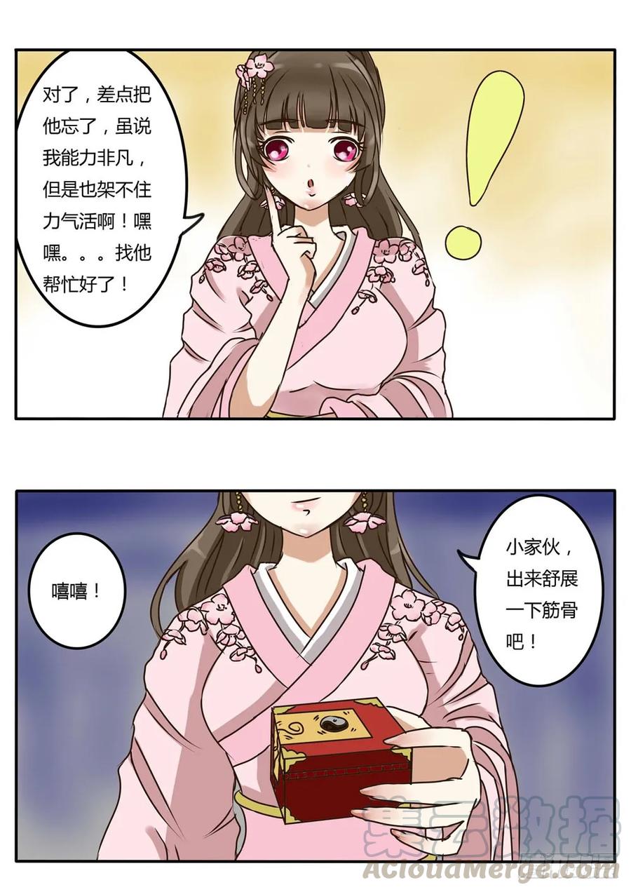 《通灵妃》糯米团（上） 第5页