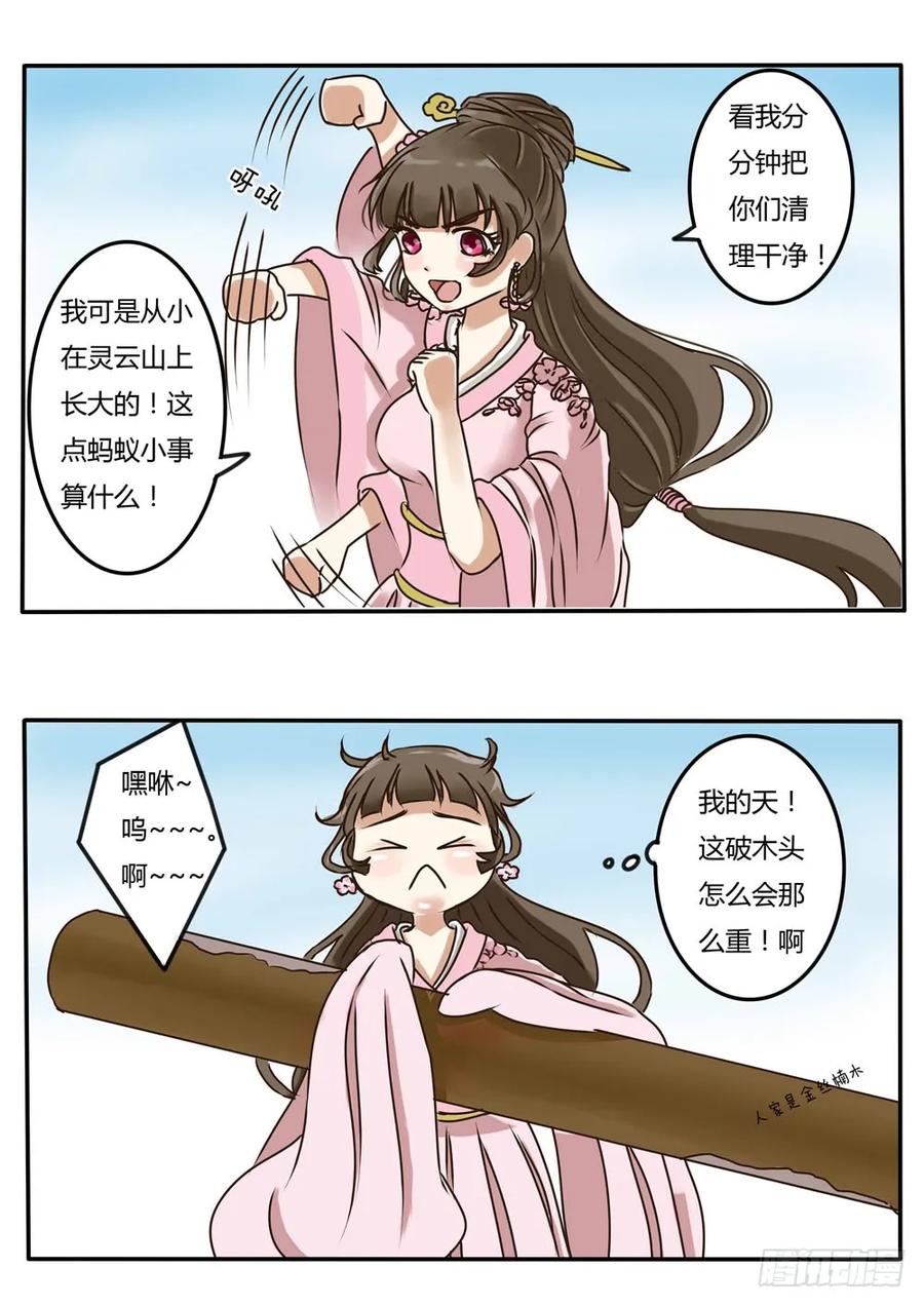 《通灵妃》糯米团（上） 第4页