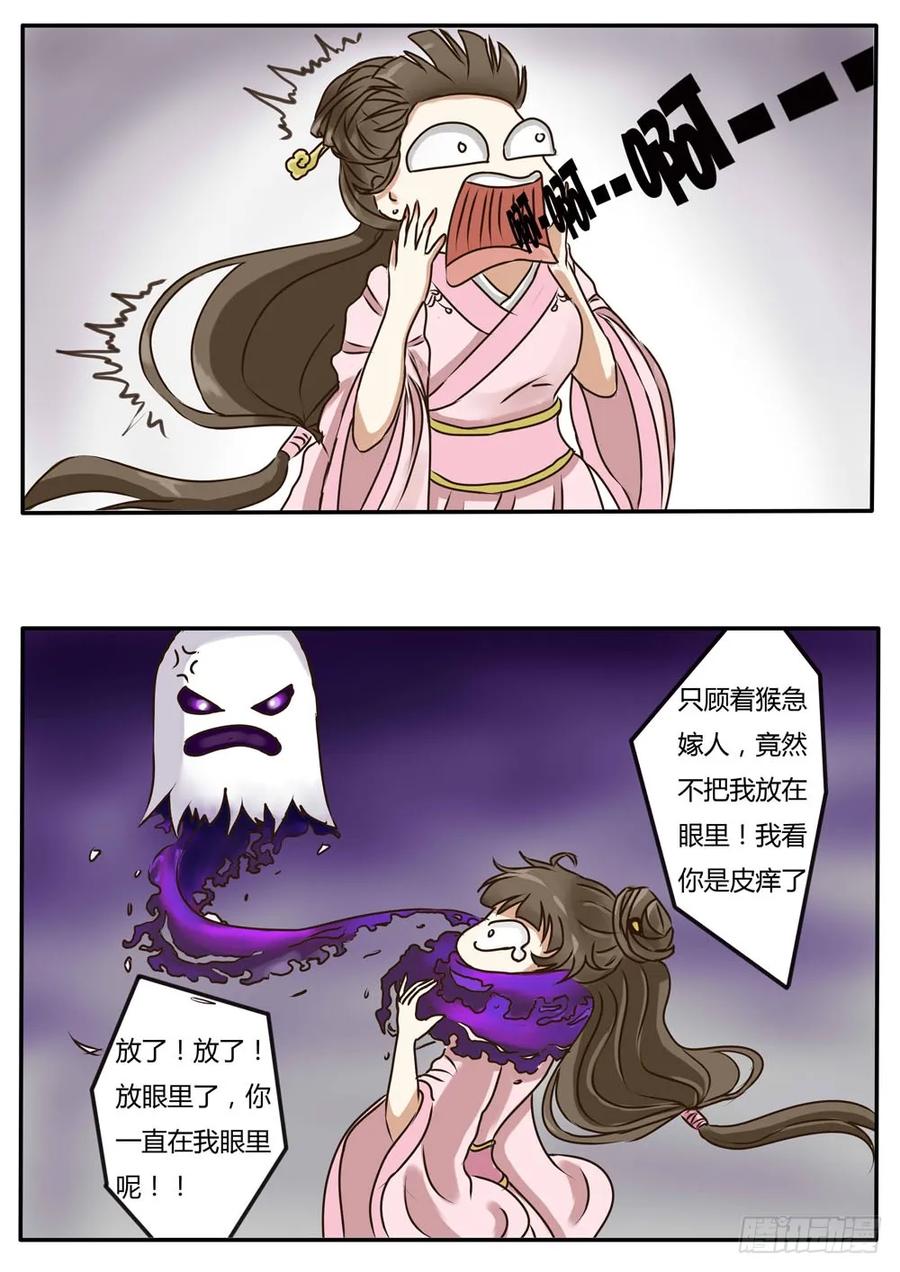 《通灵妃》糯米团（上） 第10页