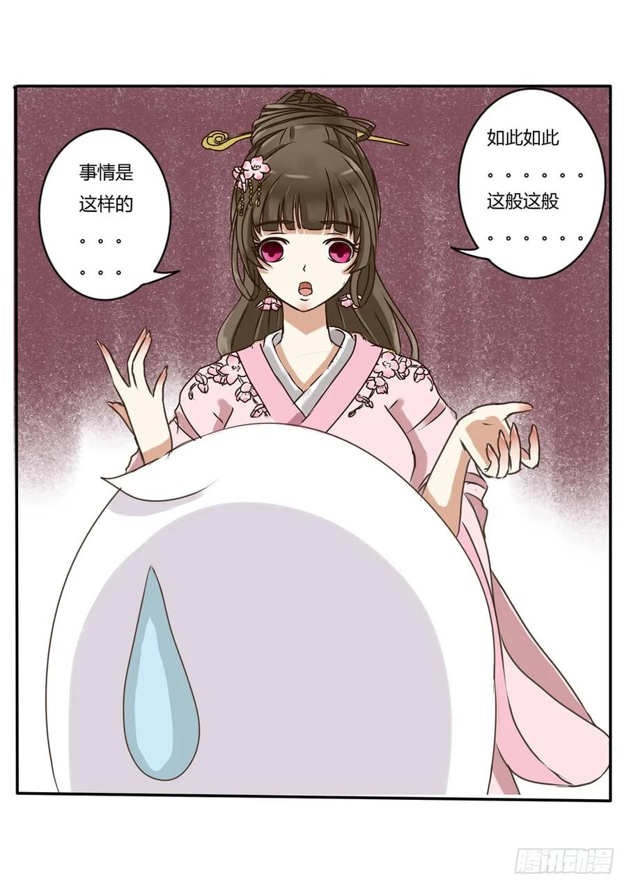 《通灵妃》糯米团（上） 第12页