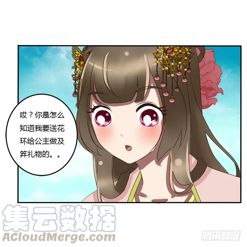 《通灵妃》真倒霉 第7页