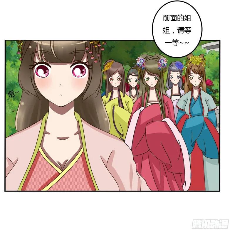 《通灵妃》真倒霉 第29页