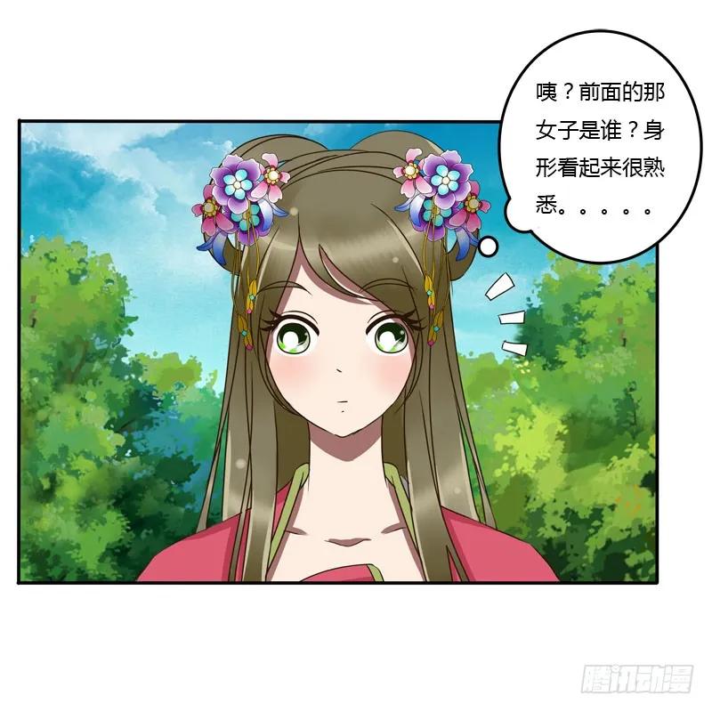 《通灵妃》真倒霉 第27页