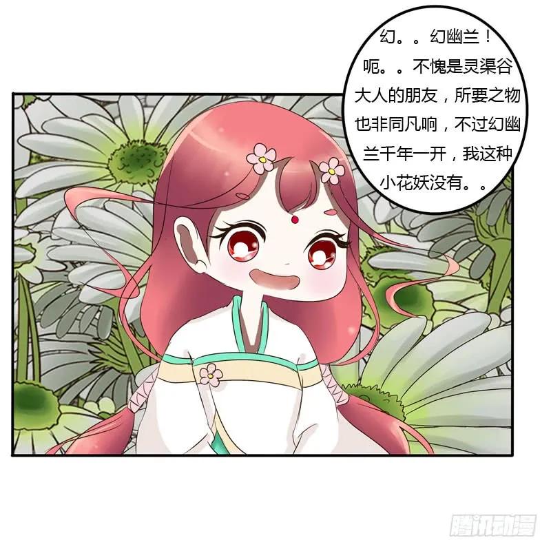 《通灵妃》真倒霉 第2页