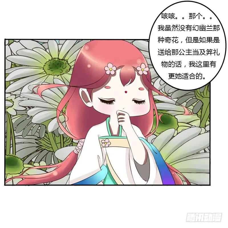 《通灵妃》真倒霉 第6页
