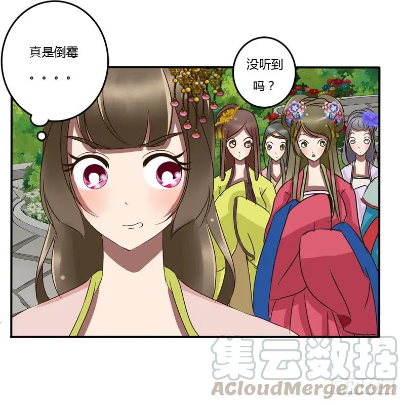 《通灵妃》真倒霉 第31页