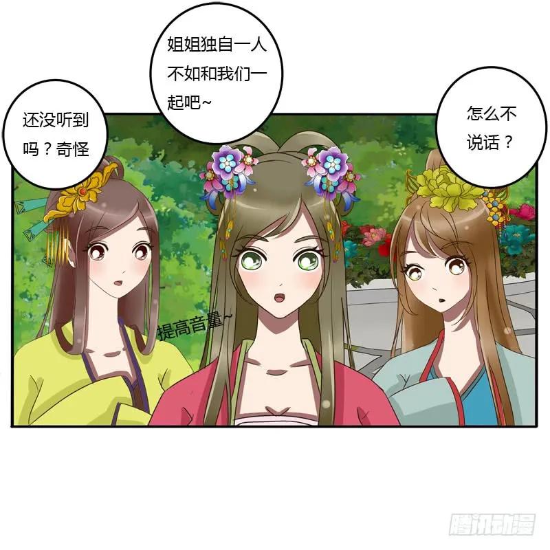 《通灵妃》真倒霉 第32页