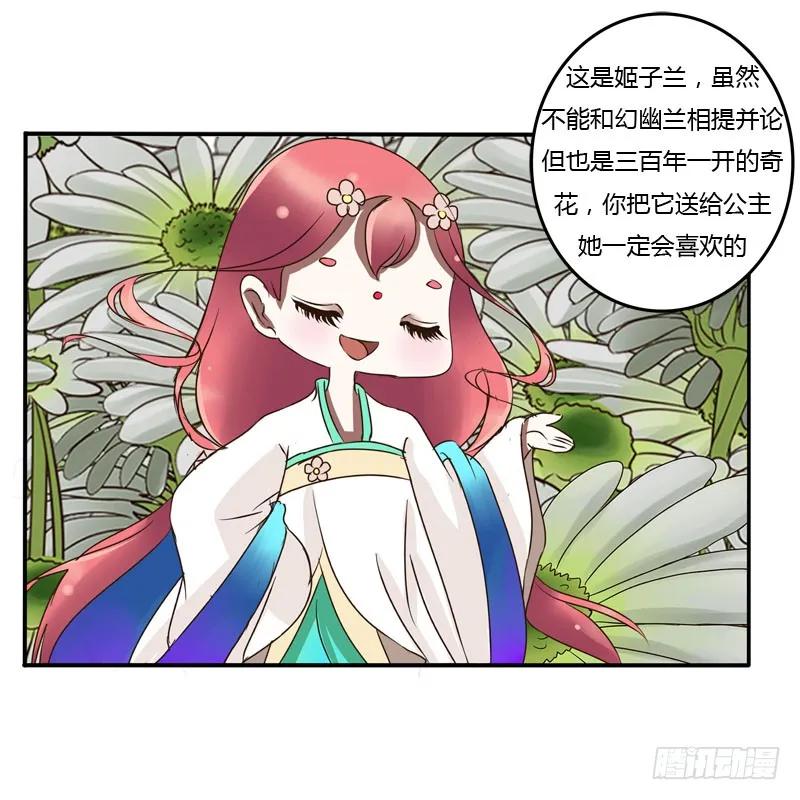《通灵妃》真倒霉 第15页