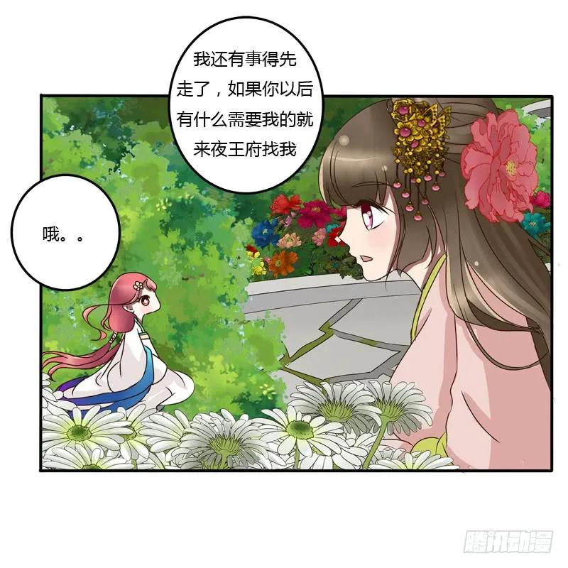 《通灵妃》真倒霉 第26页