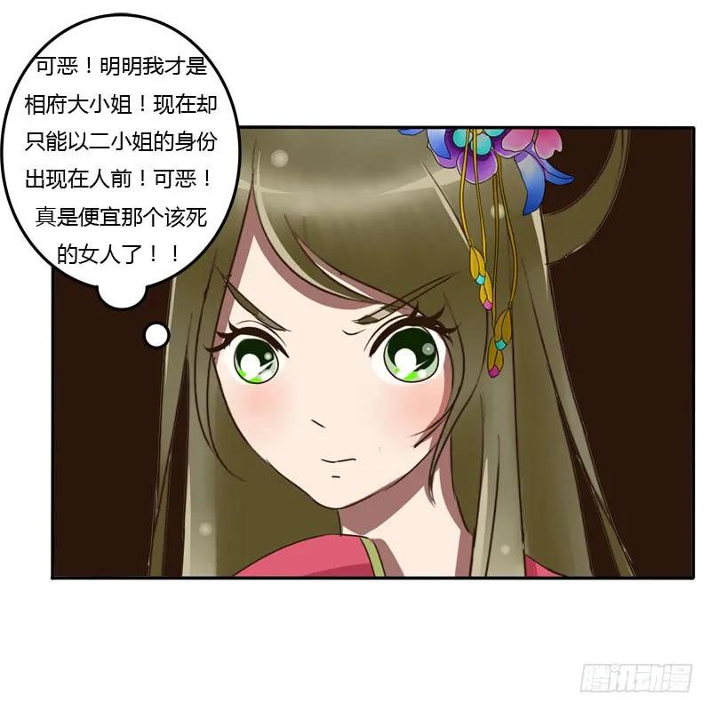 《通灵妃》真倒霉 第24页