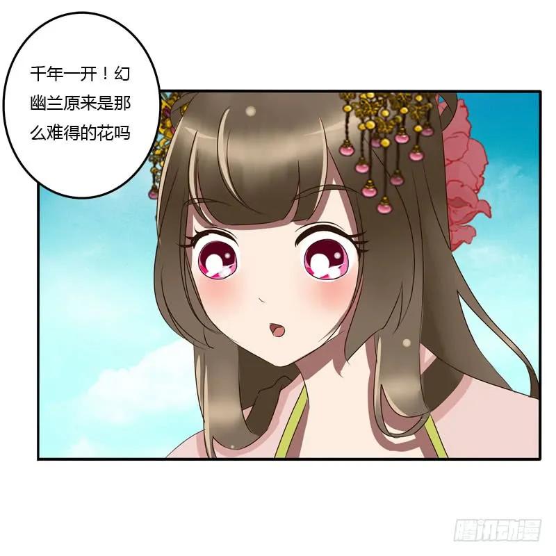 《通灵妃》真倒霉 第3页