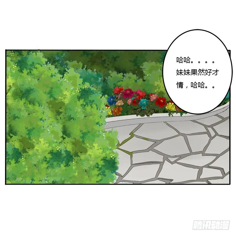 《通灵妃》真倒霉 第18页