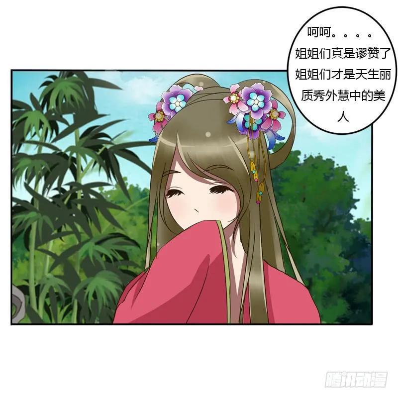 《通灵妃》真倒霉 第23页