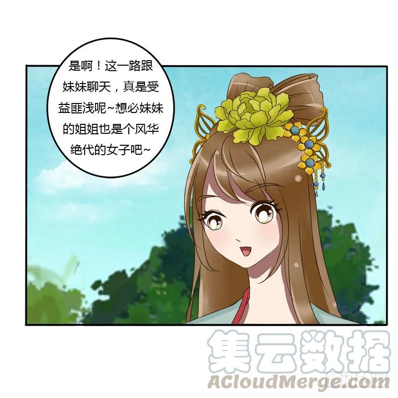 《通灵妃》真倒霉 第22页
