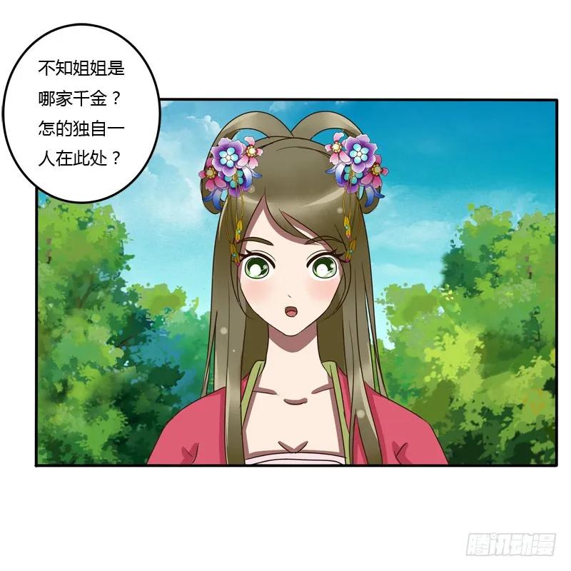 《通灵妃》真倒霉 第30页