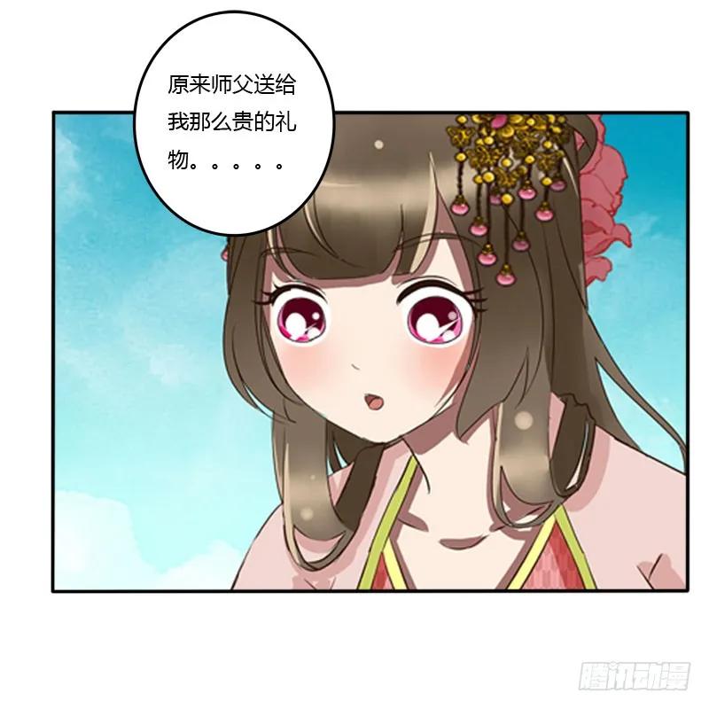《通灵妃》真倒霉 第5页