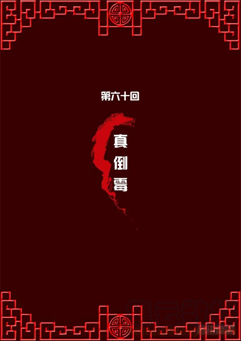 《通灵妃》真倒霉 第1页