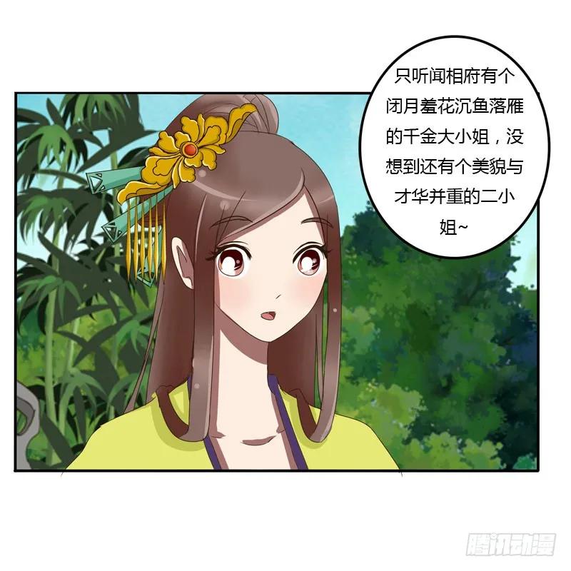 《通灵妃》真倒霉 第21页