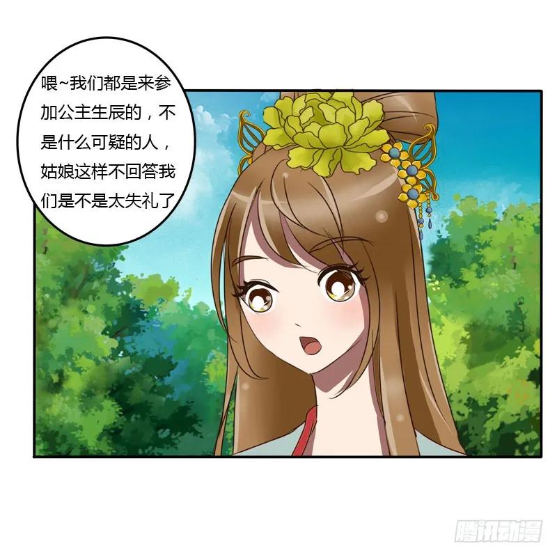《通灵妃》真倒霉 第33页