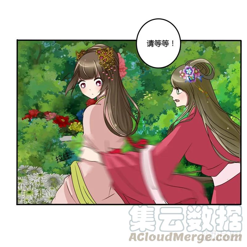 《通灵妃》真倒霉 第37页