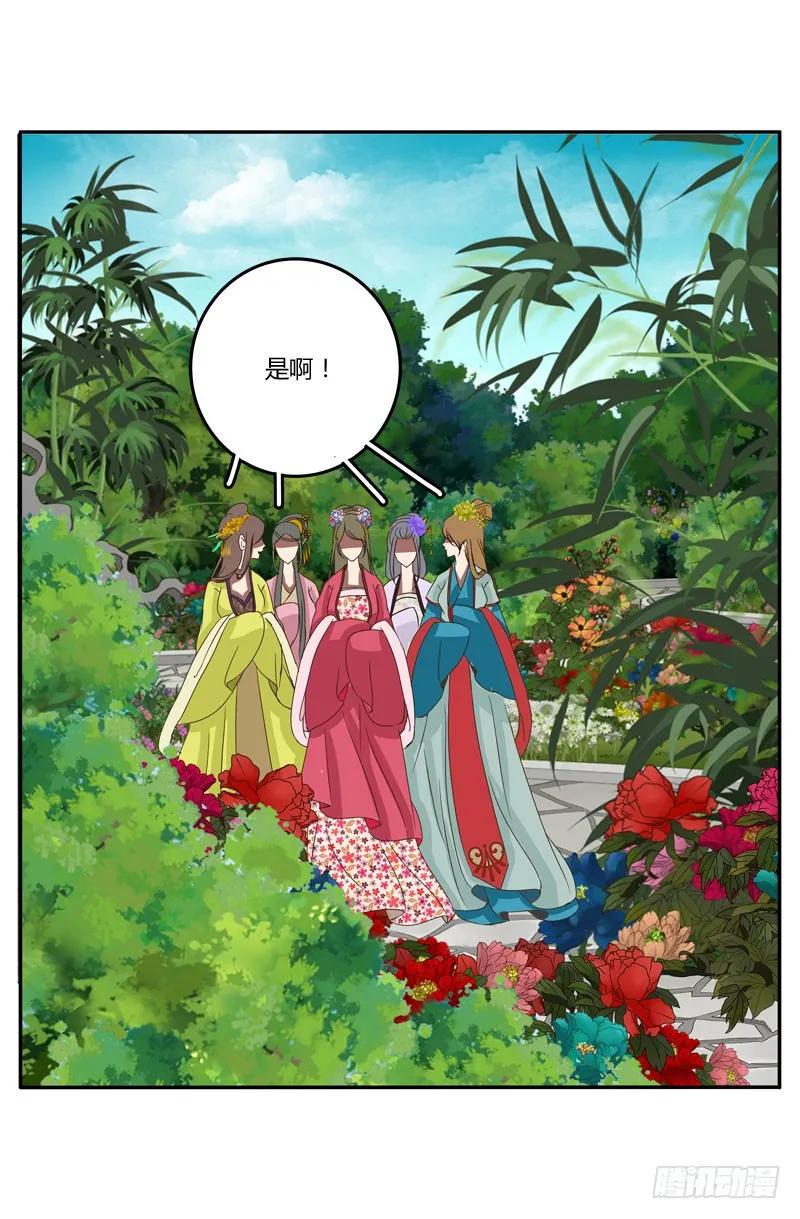 《通灵妃》真倒霉 第20页