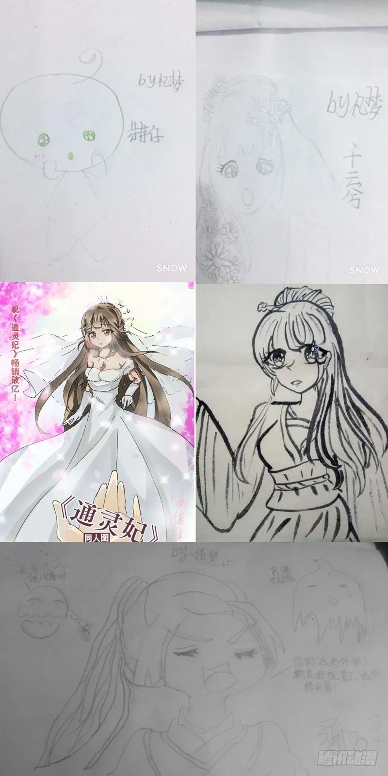 《通灵妃》真倒霉 第42页