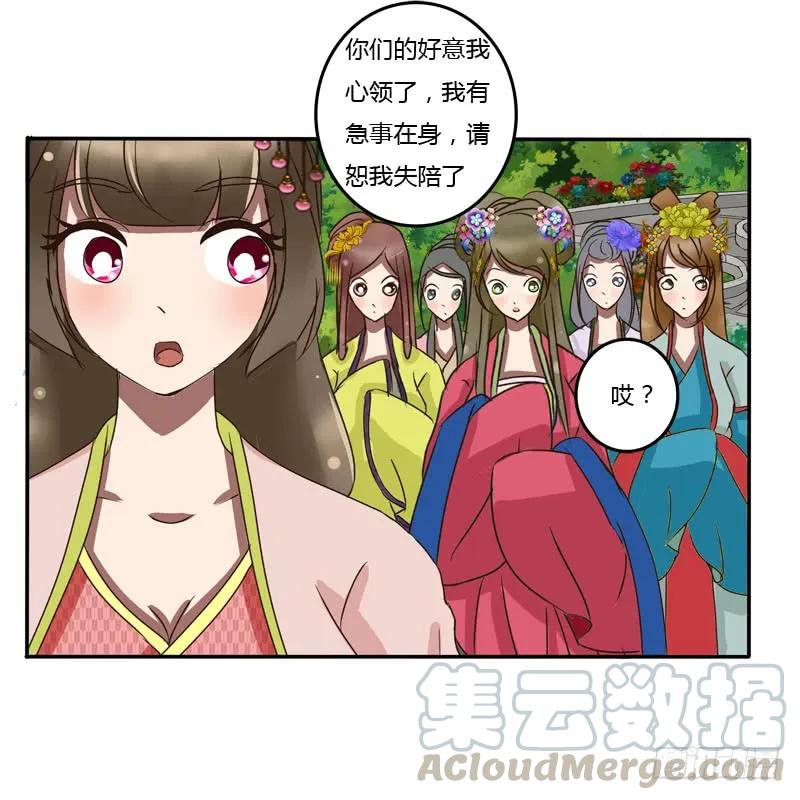《通灵妃》真倒霉 第34页