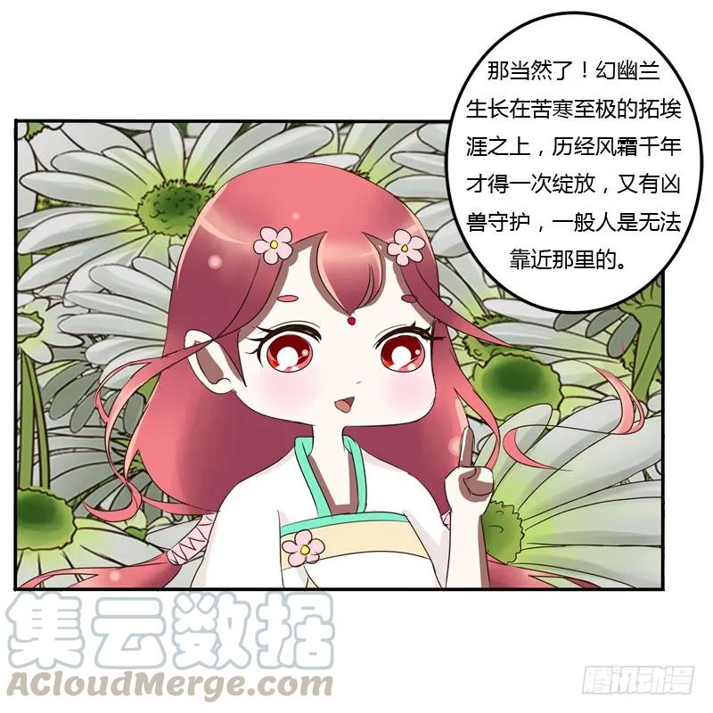 《通灵妃》真倒霉 第4页