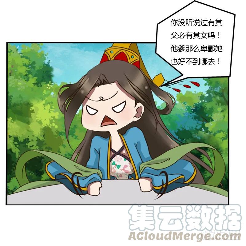 《通灵妃》冷嘲热讽 第53页