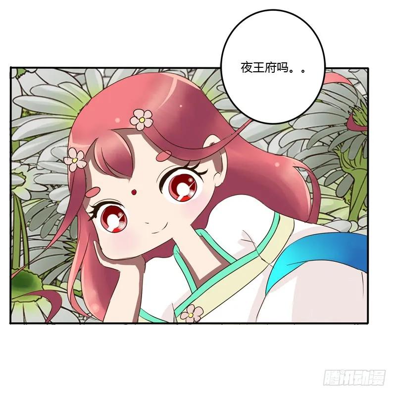 《通灵妃》冷嘲热讽 第44页