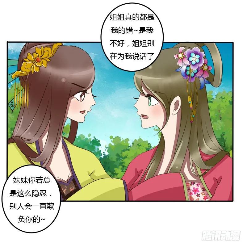 《通灵妃》冷嘲热讽 第16页