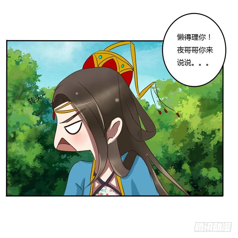《通灵妃》冷嘲热讽 第55页