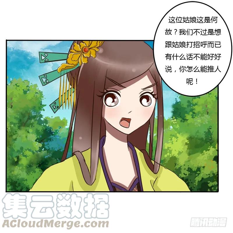 《通灵妃》冷嘲热讽 第9页