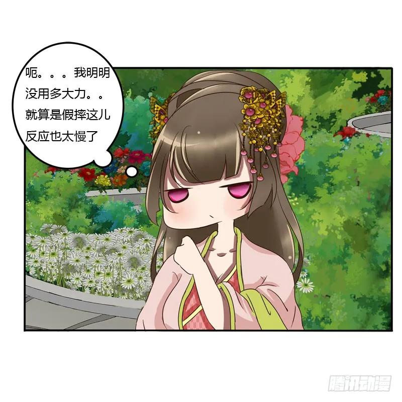 《通灵妃》冷嘲热讽 第7页