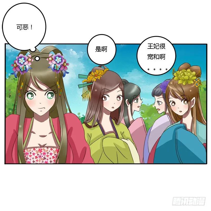 《通灵妃》冷嘲热讽 第38页