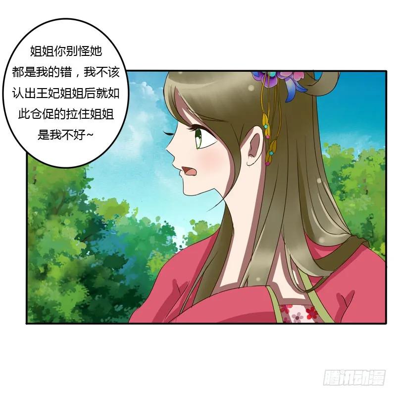 《通灵妃》冷嘲热讽 第10页