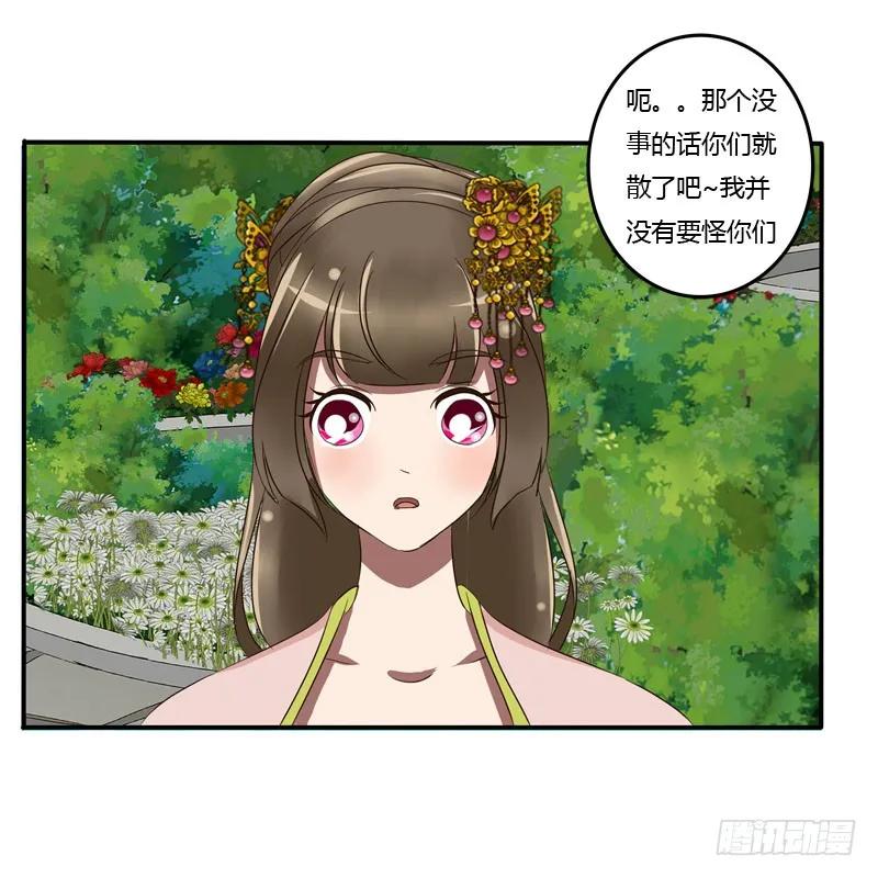 《通灵妃》冷嘲热讽 第34页