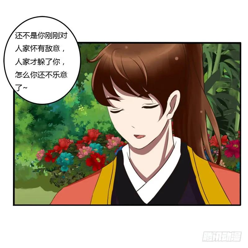 《通灵妃》冷嘲热讽 第48页