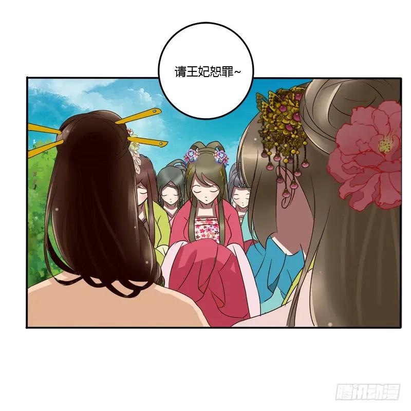 《通灵妃》冷嘲热讽 第32页