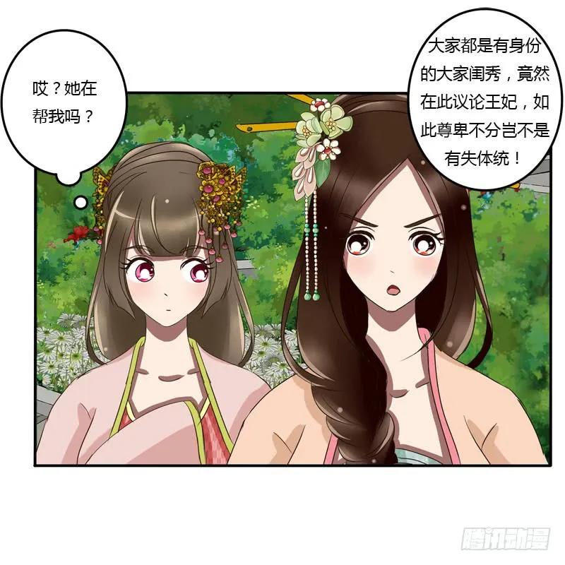 《通灵妃》冷嘲热讽 第30页
