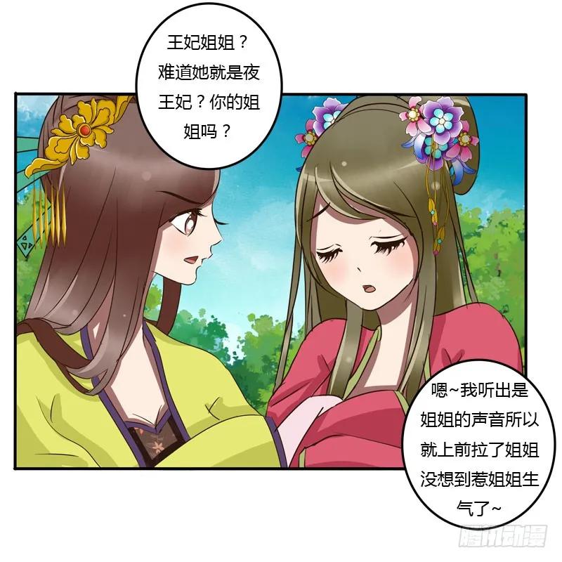 《通灵妃》冷嘲热讽 第11页