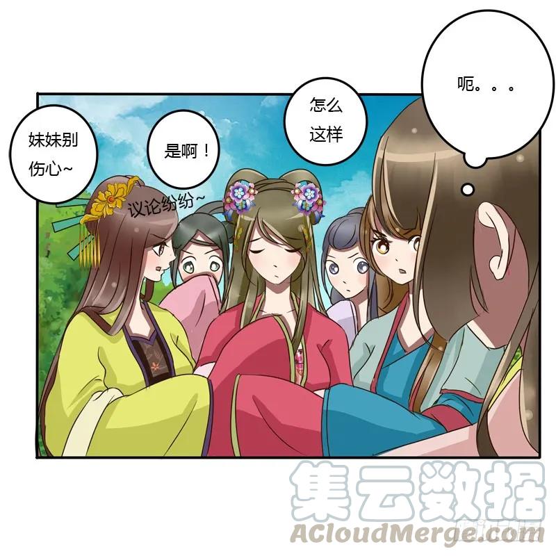 《通灵妃》冷嘲热讽 第13页