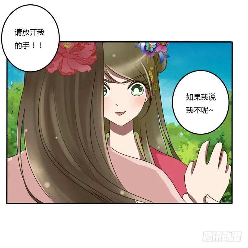 《通灵妃》冷嘲热讽 第2页